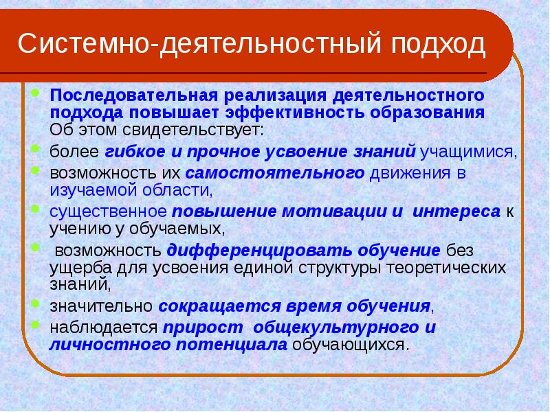 Результат системно деятельностный подход. Системно-деятельностный подход. Системодеятельностный подход. Системнодеятельностный подходъ. Системно-деятельностный подход в обучении.