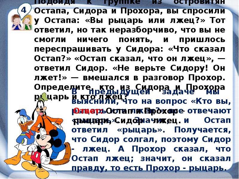 Сколько лжецов и рыцарей на острове. Остров лгунов. Каждого из 7 жителей острова лжецов и рыцарей спросили.