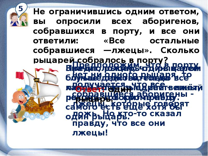 Сколько лжецов и рыцарей на острове. Остров лгунов.