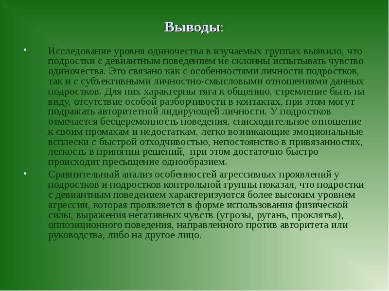 Проект по теме подростковое одиночество