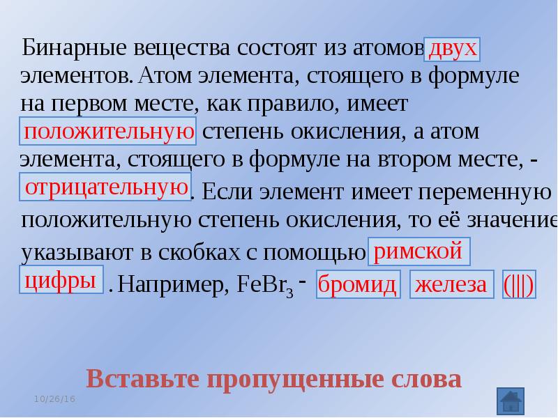 Fecl3 название бинарного соединения. Бинарные вещества. Бинарные соединения. Бинарные соединения состоят из двух элементов. Бинарные вещества примеры.