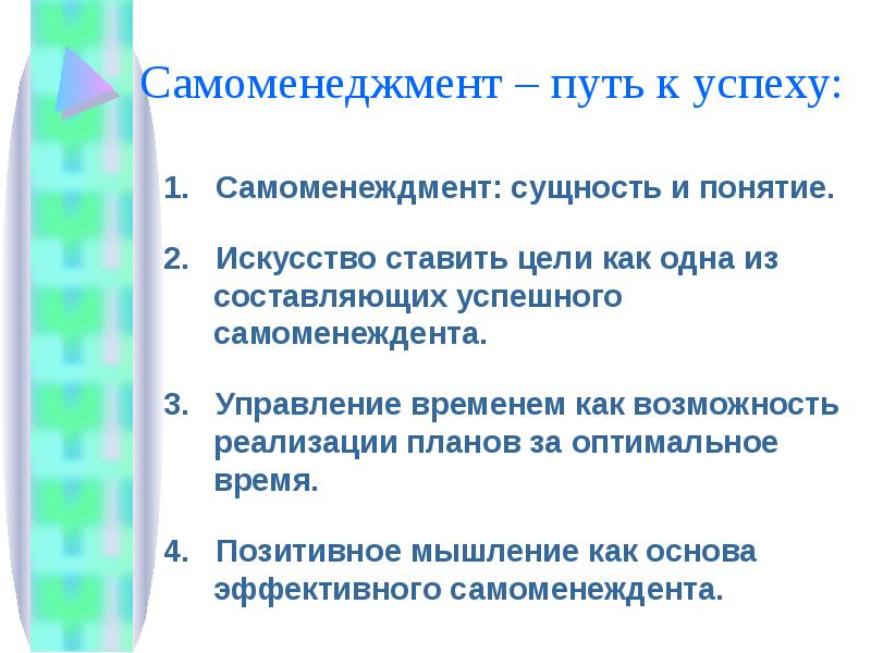 Самоменеджмент презентация по менеджменту