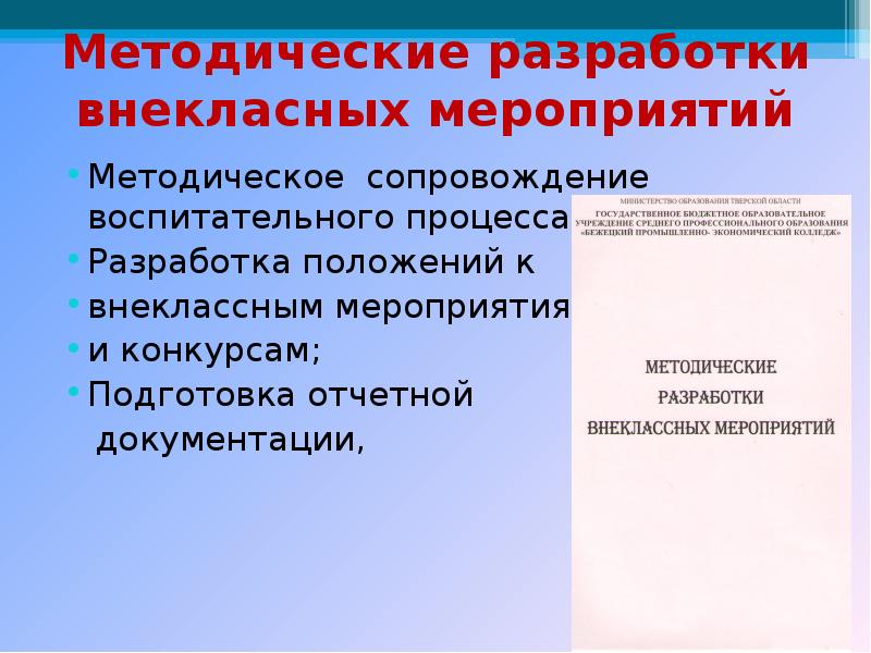 Образец методической разработки на конкурс