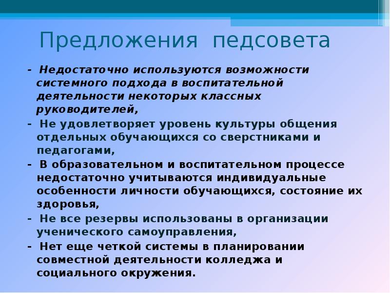 Деятельность предложение. Предложение педсовету. Предложение по педсовету ВР.