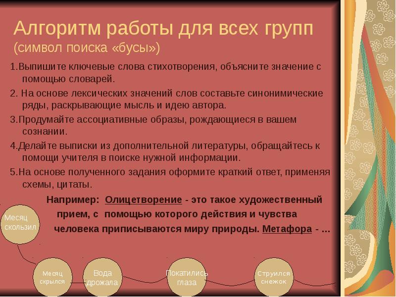 Идея стихотворения слово. Ключевые слова в стихотворении. Ключевые слова из стихотворения. Найдите и выпишите ключевые слова стихотворения. Как определить ключевые слова в стихотворении.