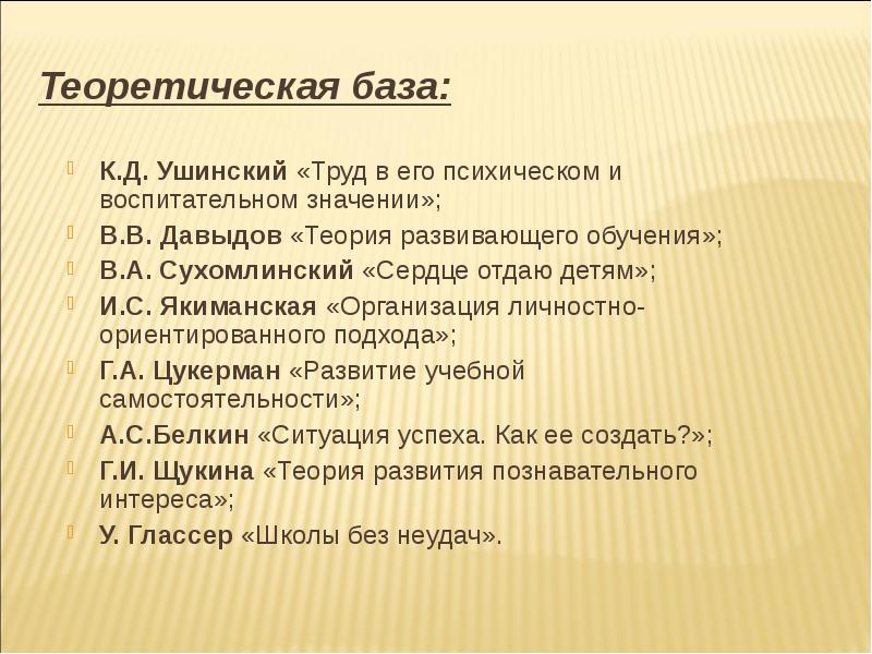 Труды ушинского. Труд в его психическом и воспитательном значении Ушинский. К Д Ушинский труд в его психическом и воспитательном значении. К Д Ушинский труды. Концепция развивающего обучения г а Цукерман.