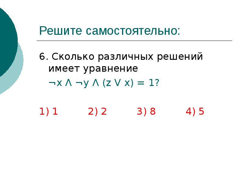 Определите наименьшее целое число х. Сколько различных решений имеет уравнение. Сколько различных решений имеют уравнения Информатика. Сколько различных решений имеют уравнения *6. 1/6 Это сколько.