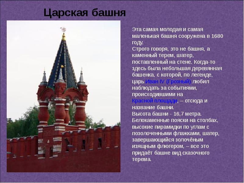 Презентация на тему московский кремль по окружающему миру 2 класс