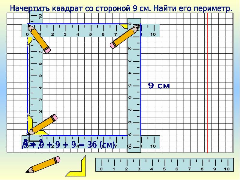 Презентация квадрат 2 класс