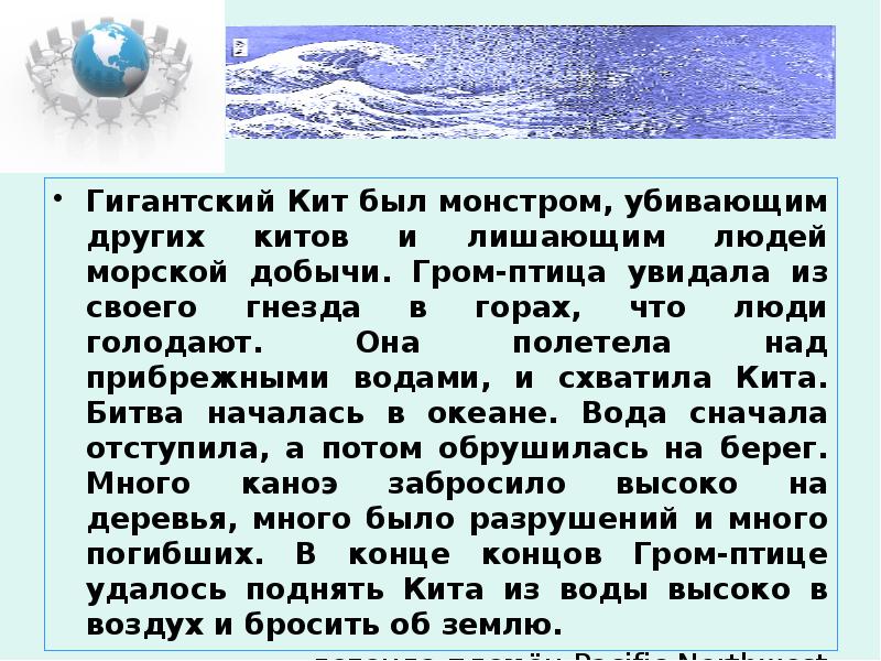 Гигантский Кит был монстром, убивающим других китов и лишающим людей морской Гигантский Кит был монстром, убивающим других китов и лишающим людей морской