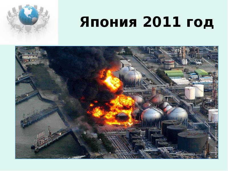 Япония 2011 год Япония 2011 год