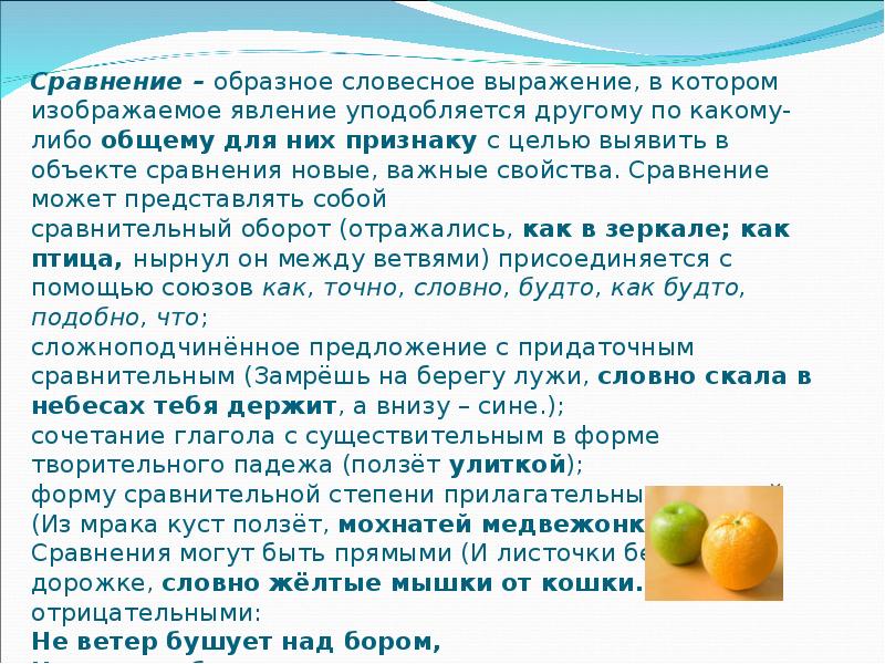 Образное сравнение. Образное сравнение примеры. Сравнение это образное слововесное. Образные выражения и сравнения. Словесное сравнение.