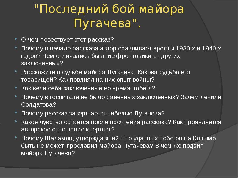 Последний рассказ. Автор последний бой майора Пугачева. Последний бой майора Пугачева рассказ. Тема рассказа последний бой майора Пугачева. О чем повествует рассказ последний бой майора Пугачева.