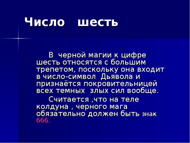 Проект по математике 6 класс магия чисел