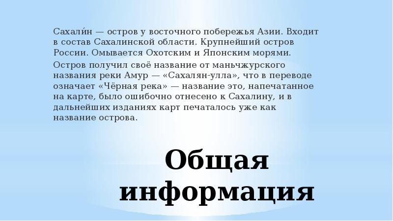 Экономика сахалинской области проект 3 класс окружающий мир