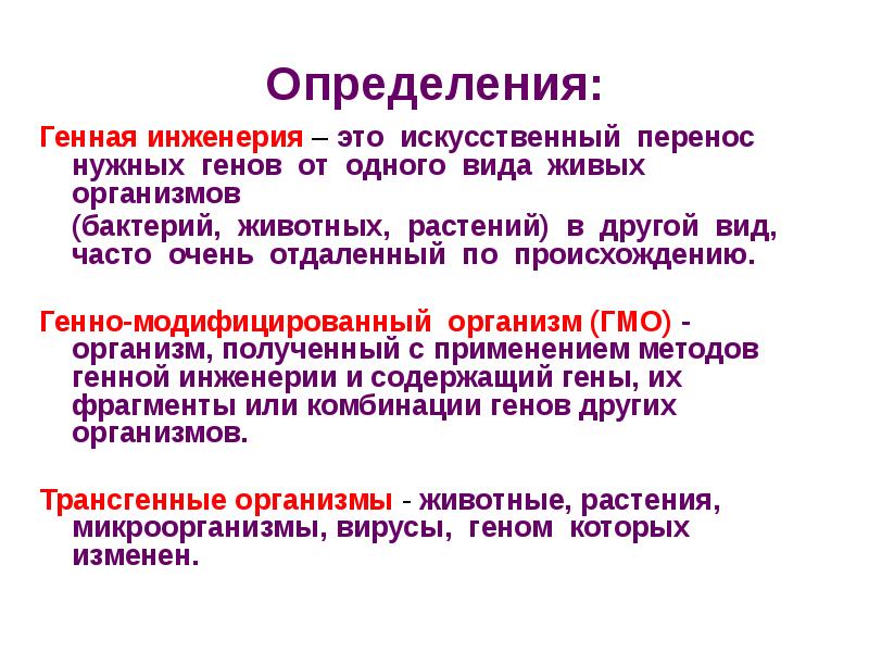 Генная инженерия презентация это