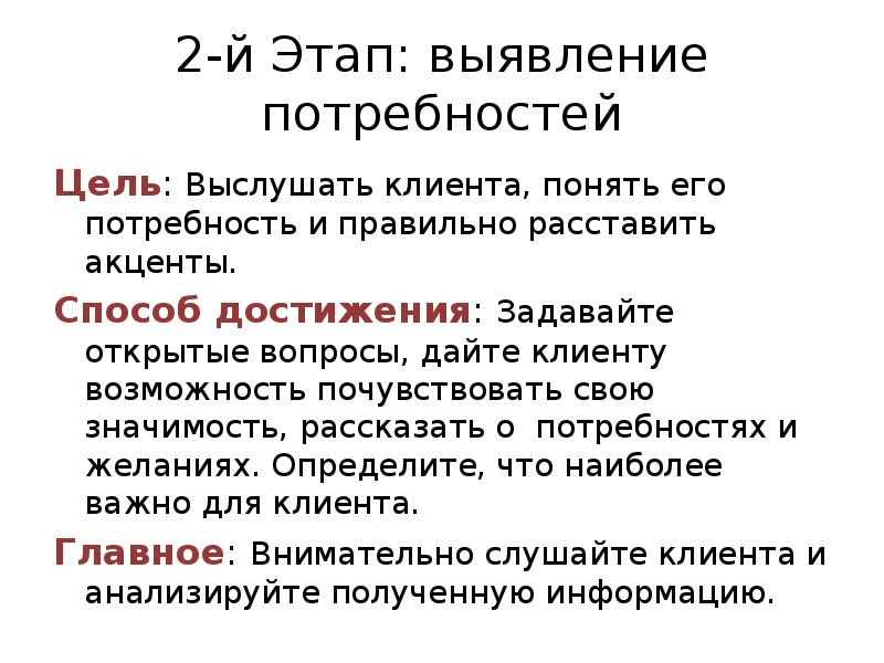 Определенная потребность. Выявление потребностей покупателя. Выявить потребности клиента. Этапы выявления потребностей. Способы выявления потребностей клиентов.