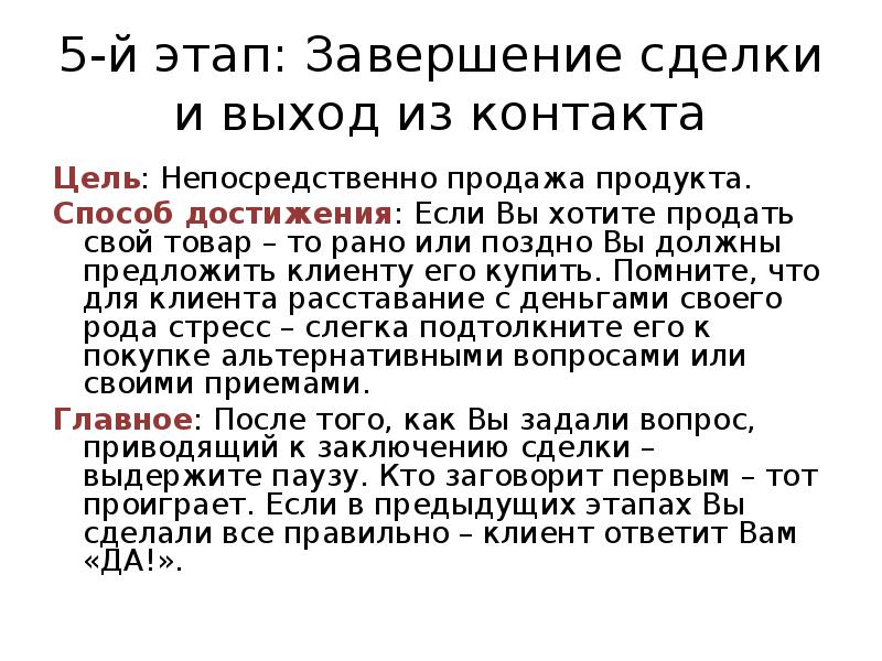 Завершающий этап установки. Этапы завершения сделки. цель этапа завершение сделки. этап завершения сделки в продажах.