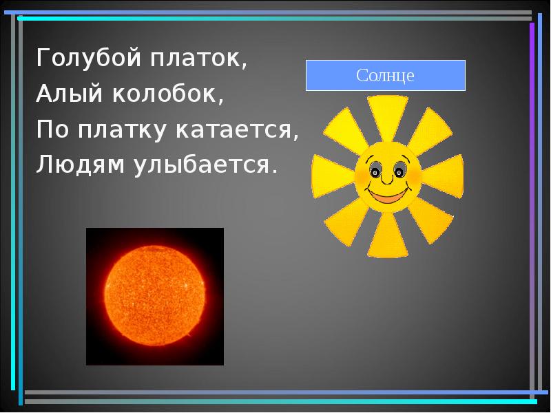 Презентация что над головой. Голубой платок алый Колобок по платку катается людям улыбается. Голубой платок красный Колобок. Голубой платок красный Колобок по платку катается. Загадка голубой платок.