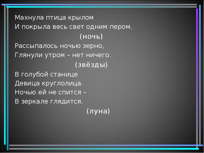 Составьте схему предложения махнула птица крылом и закрыла весь свет