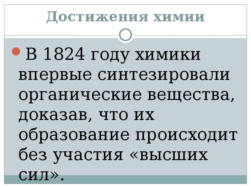 Новые достижения в химии. Достижения химии. Достижения химии. Применение достижений в современной химии в гуманитарной сфере. Достижения химии в 1824.