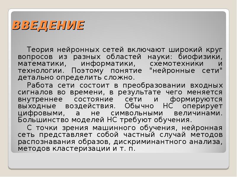 Что такое нейросеть презентация