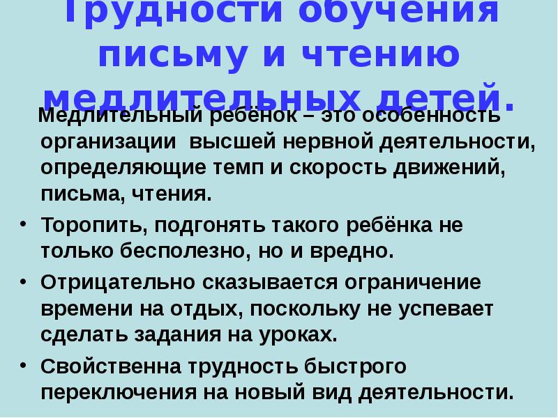 Движение письма. Безруких трудности обучения в начальной школе. М.М. Безруких трудности обучения письму и чтению в начальной школе. Возникновение трудностей обучения письму и чтения. Причины обучения письму и чтению.