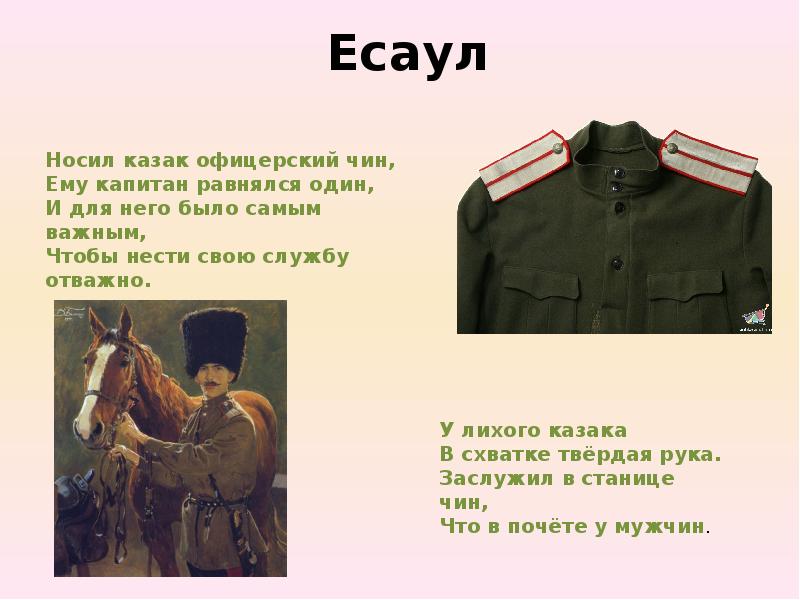 Есаул это