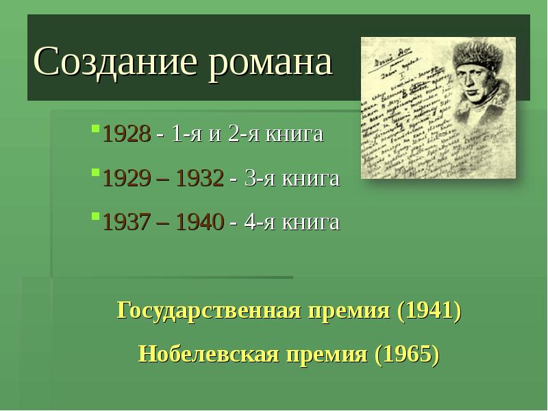 Презентация по произведению тихий дон