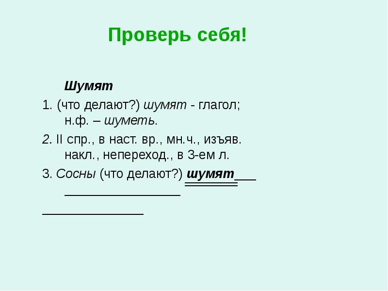 Какое время шумят. Шумит это глагол ?. Шумит время глагола. Шуметь спряжение 1 или 2. Шумно это глагол?.