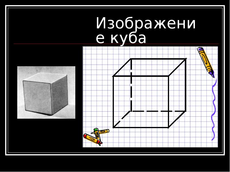 Изображение куба Изображение куба