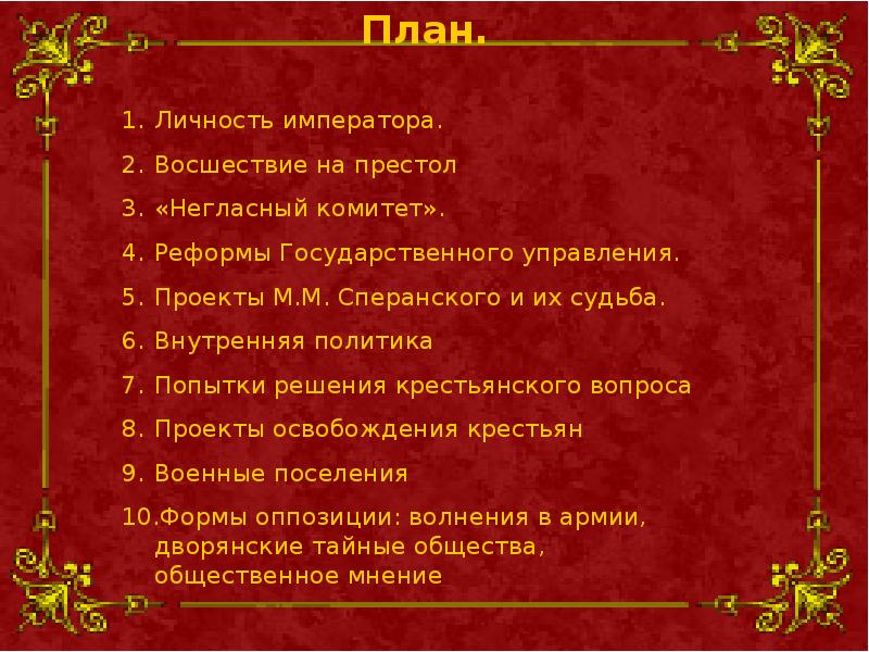 Планы александра 1