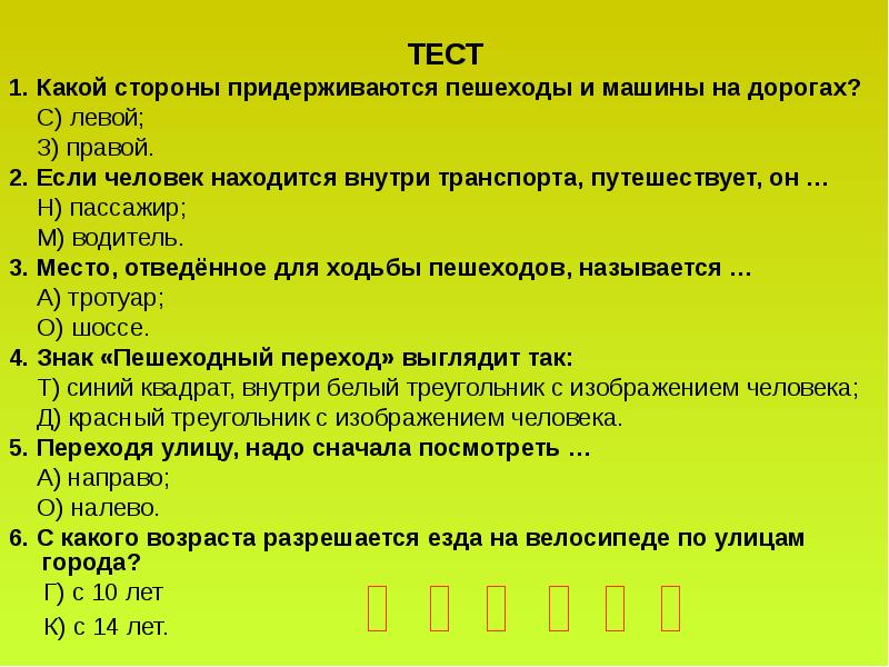 Чтобы путь был счастливым презентация 3 класс окружающий мир