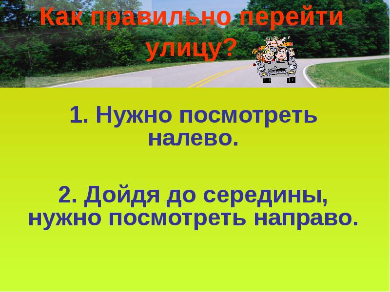 Конспект урока по окружающему миру 3 класс чтобы путь был счастливым школа россии с презентацией