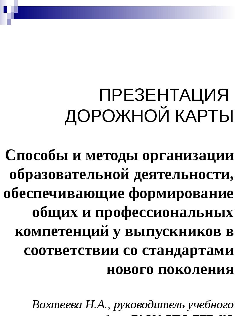 Презентация дорожной компании