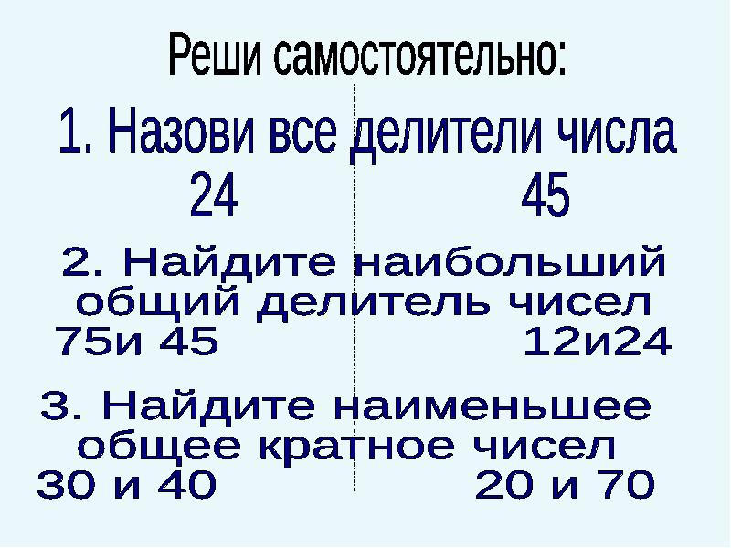 Делители числа 30. Наибольший общий делитель чисел 45 и 75. Наибольший общий делитель чисел 75. Наибольший общий делитель 75 и 45. Найти наибольший общий делитель чисел 45 и 75.