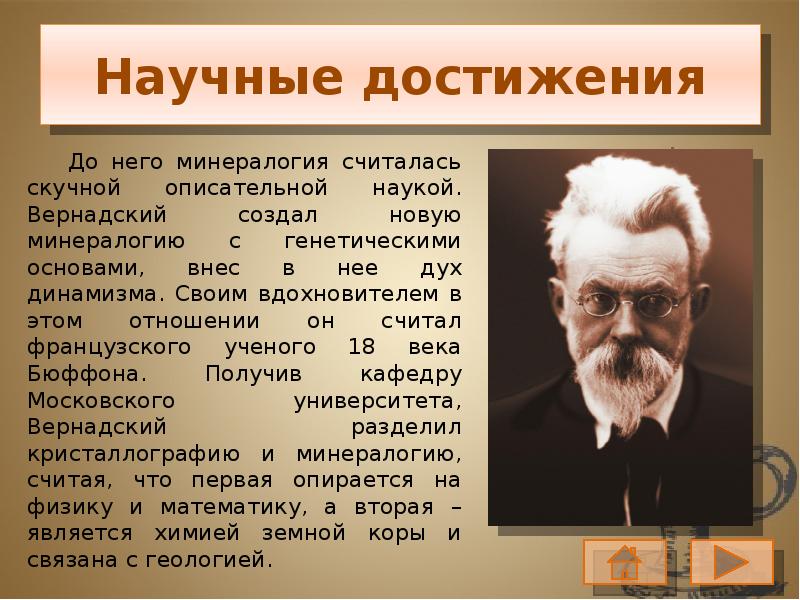 Презентация о ученых