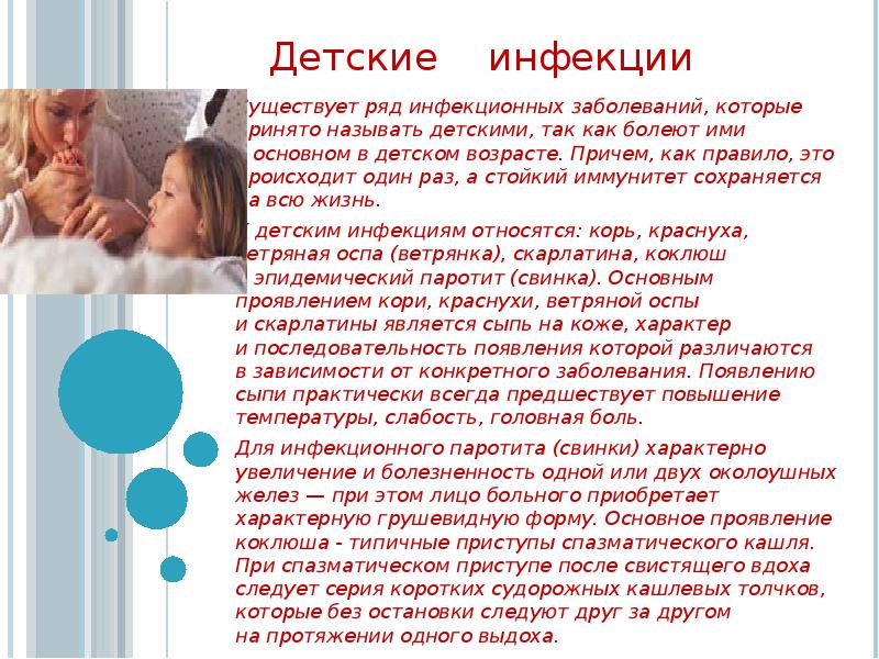 Детские инфекционные заболевания презентация