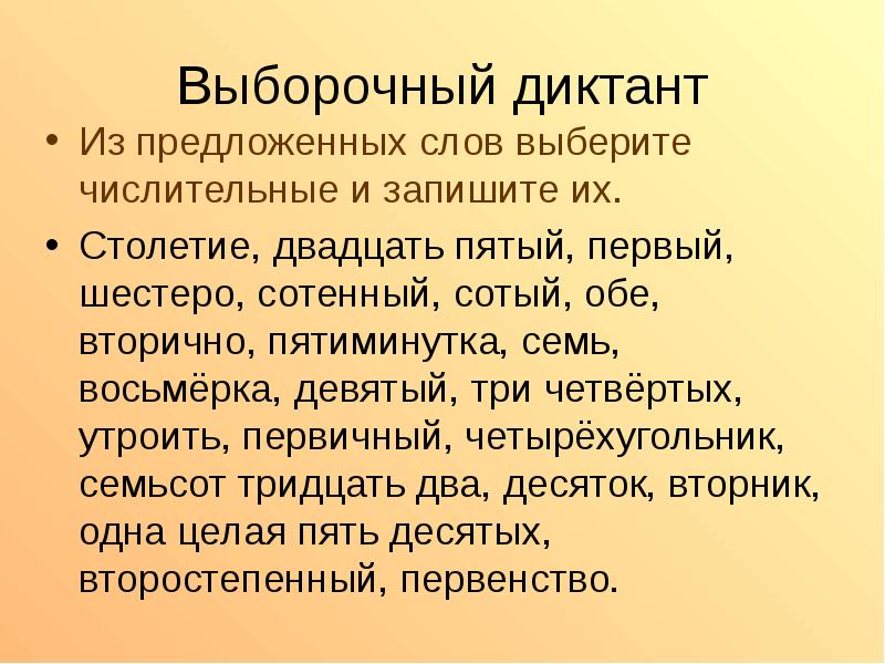 Повторение за 7 класс по русскому языку презентация