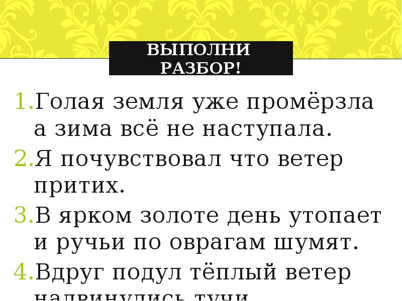 Вдруг подул теплый ветер надвинулись тучи схема предложения