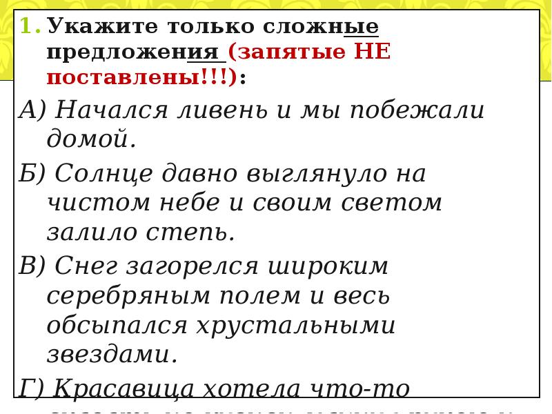 Ветер холодный и сильный все дул запятые. Запятые в сложных предложениях. Поставьте запятые в предложении солнце и. Солнце выглянуло давно на чистом небе. Предложение выглянуло солнце.