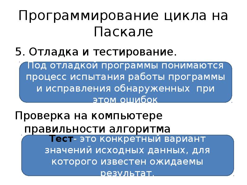 Программирование циклов презентация 9 класс семакин