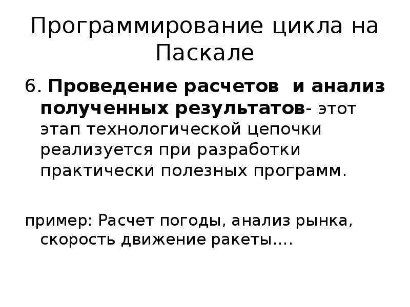 Программирование циклов презентация 9 класс семакин