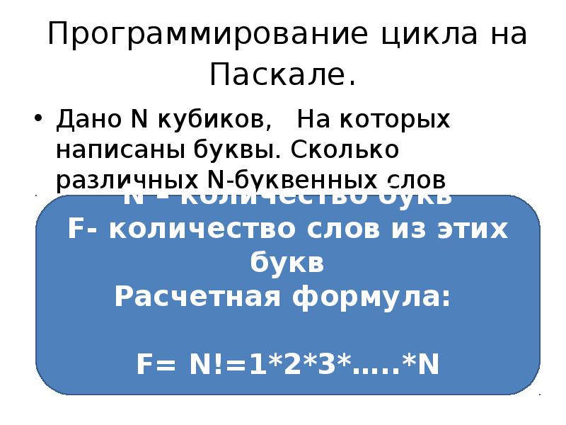 Программирование циклов презентация