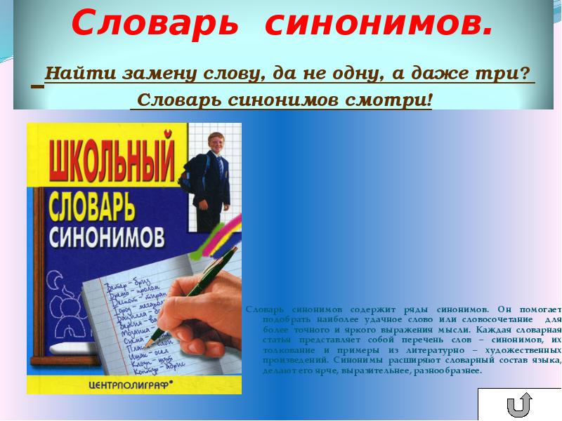 Бизнес синоним. Словарик синонимов. Словарь синонимов слова. Словарь синонимов Словарная статья. Словарь синонимов для дошкольников.