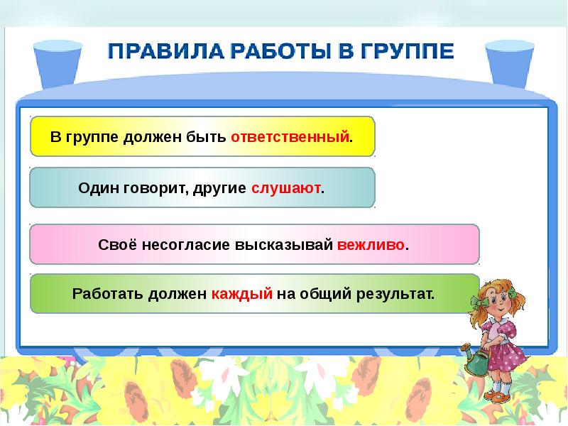 Урок 10. Мир деятельности 3 класс правила работы в парах. Мир деятельности Петерсон Эталоны правила работы в группе. Несогласие и разногласие Истоки презентация к уроку 3 класс.