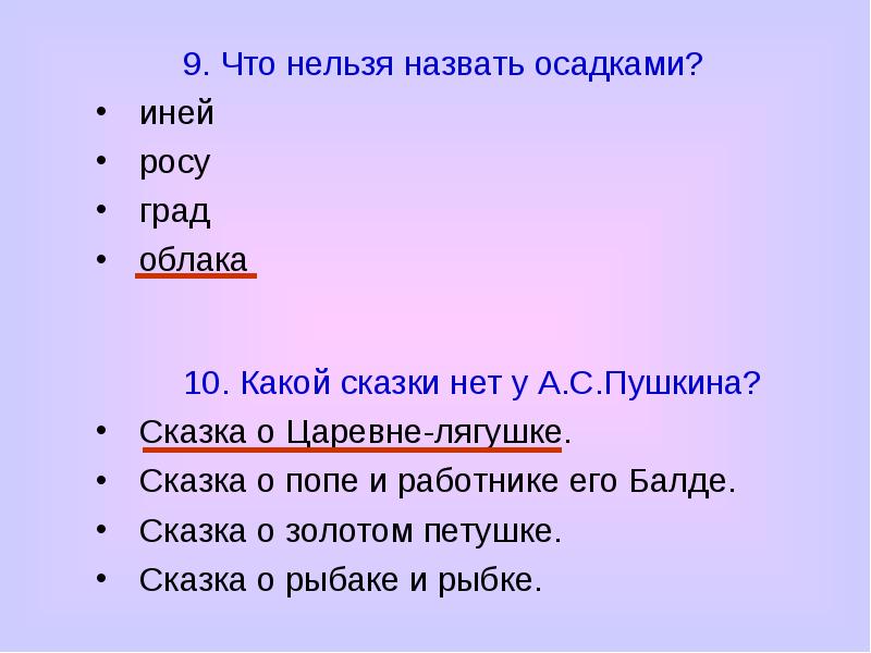 Нельзя называться. Что нельзя назвать осадками. Что нельзя назвать проектом. Что нельзя назвать системой. Что нельзя назвать ключом.