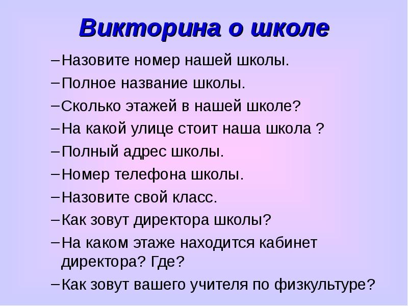 Викторина последний звонок 1 класс презентация