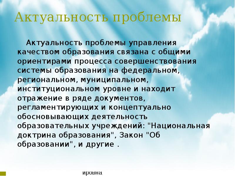 Актуальность образования. Актуальность проблемы системы образования. Актуальность проблемы управления качеством. Актуальность проблемы образовани. Актуальность проблемы качества.