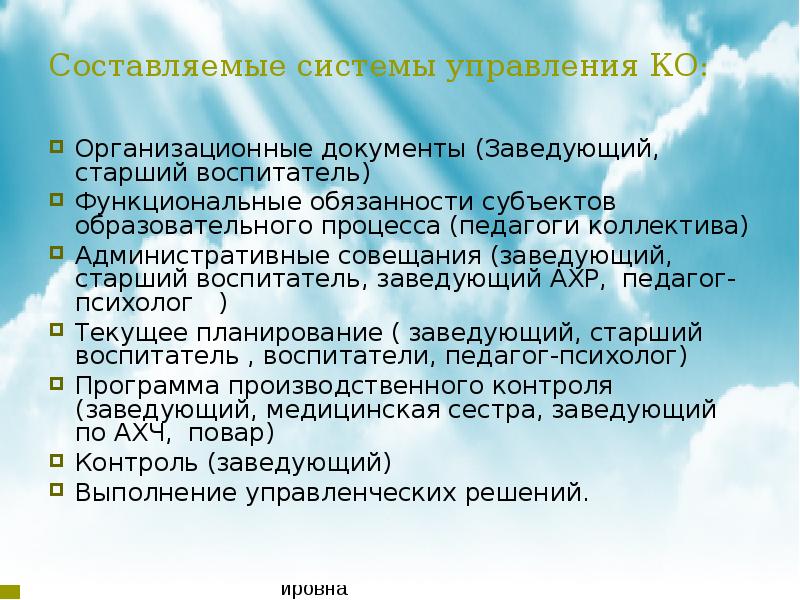 Управление введение. Обязанности старшего воспитателя в детском саду. Административное совещание при заведующей ДОУ. Документы заведующего.